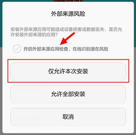 关于部分华为手机在快爆内安装游戏提示“签名异常”问题说明