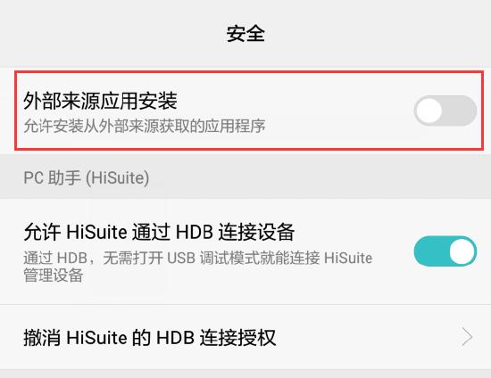 关于部分华为手机在快爆内安装游戏提示“签名异常”问题说明