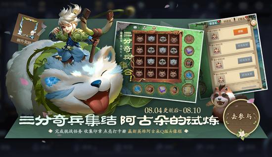 【公告】8月4日全服不停机更新   阿古朵上线正式服