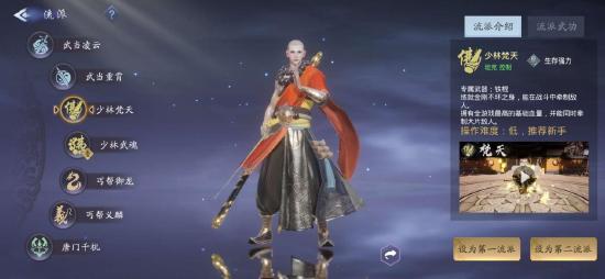 《剑侠情缘2剑歌行》天下武宗江湖泰斗，少林门派定位全流派详解