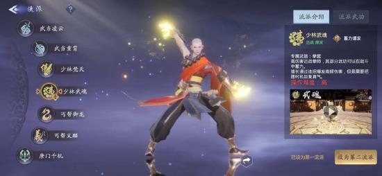 《剑侠情缘2剑歌行》天下武宗江湖泰斗，少林门派定位全流派详解