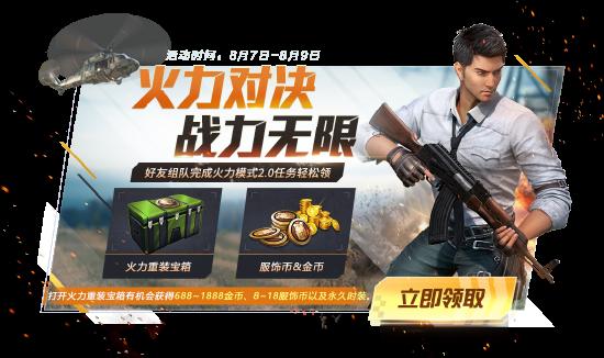 【8月7日福利预告】套装！头像框！这次是永久的！