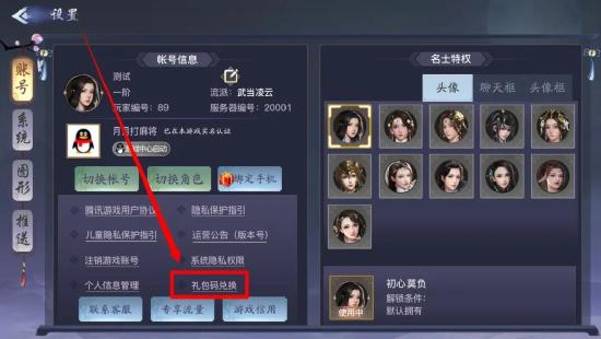 《剑侠情缘2剑歌行》cdk兑换指南