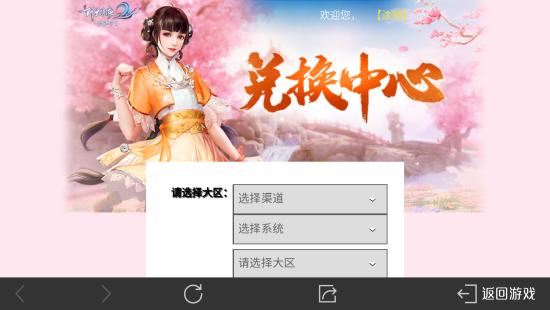 《剑侠情缘2剑歌行》cdk兑换指南