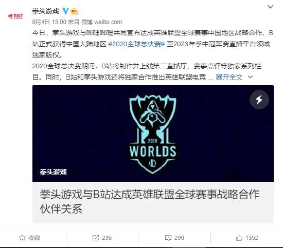 B站与拳头达成LOL全球赛事战略合作！斥资8亿的小破站到底在想啥？