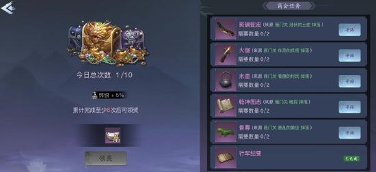 《剑侠情缘2剑歌行》每日搬砖之商会任务，土豪是怎样行走江湖的？