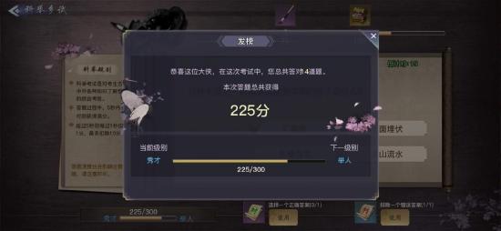 《剑侠情缘2剑歌行》每日搬砖之科举乡试，打工学习两不误