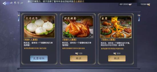 《剑侠情缘2剑歌行》每日搬砖之晚间盛宴，三两好友美酒尽欢