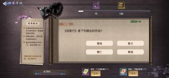 《剑侠情缘2剑歌行》每日搬砖之科举乡试，打工学习两不误
