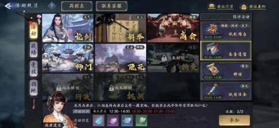 《剑侠情缘2剑歌行》每日搬砖之南唐遗宝，风花雪月不如寻宝江湖