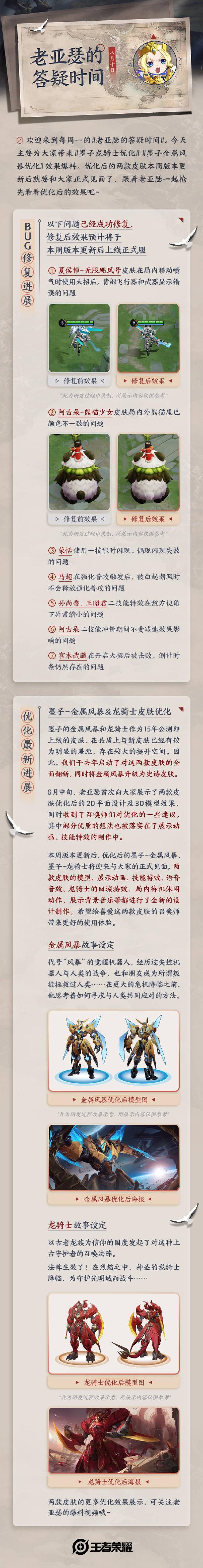 老亚瑟的答疑时间｜墨子-龙骑士、金属风暴优化来袭