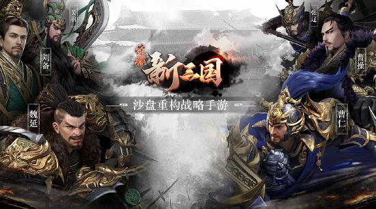 腾讯新SLG《荣耀新三国》正式定名  首次公开测试邀您品鉴