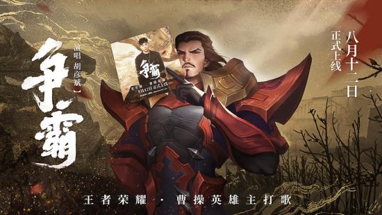 戴上耳机，穿越三分之地！胡彦斌@你探秘枭雄曹操的故事