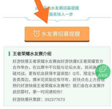 【赛事】好游快爆X王者荣耀第1期水友赛最新动态