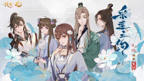古风剧情RPG《代号:花》将于8月18日首测！广招门客共破朝堂迷案