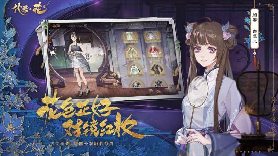古风剧情RPG《代号:花》将于8月18日首测！广招门客共破朝堂迷案