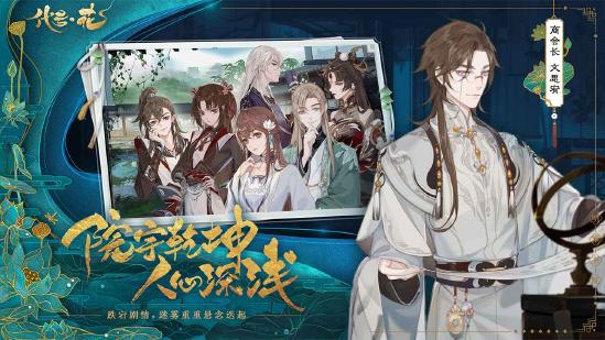 古风剧情RPG《代号:花》将于8月18日首测！广招门客共破朝堂迷案
