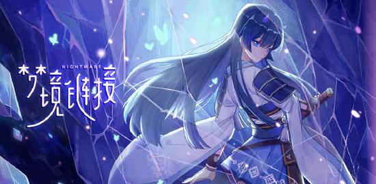 幻想风快节奏策略手游《梦境重塑》8月24日开启限量不计费删档测试
