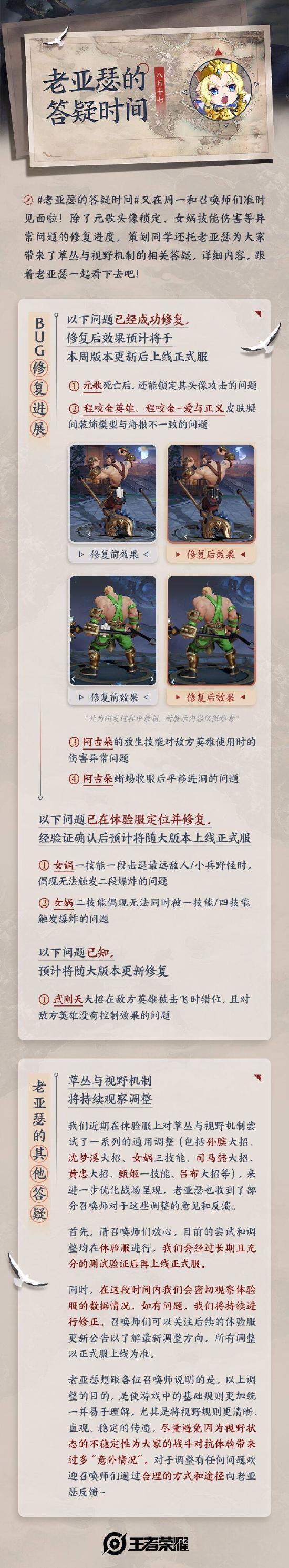 老亚瑟的答疑时间｜带来最新bug修复进度，草丛与视野机制调整答疑