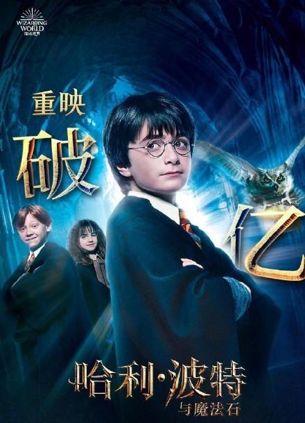 《哈利·波特与魔法石》票房破10亿美元！主题乐园也安排上了