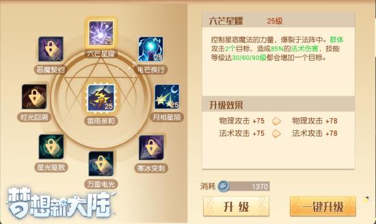 【职业曝光】星芒——耀眼的炽色光芒，来自亚特兰的星之祭祀