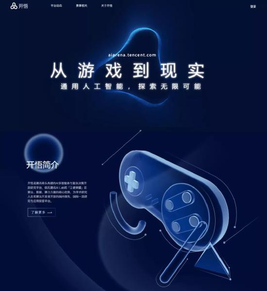 学霸教AI打王者？！首届“开悟AI+游戏大赛”启动