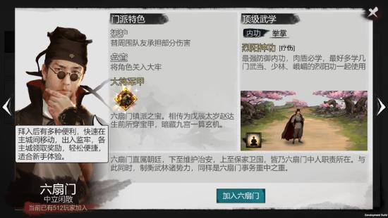 【阿月的侠客学堂】新手出师流程篇-六扇门