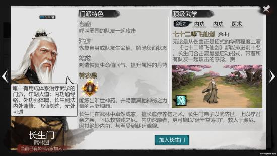 【阿月的侠客学堂】新手出师流程篇-长生门