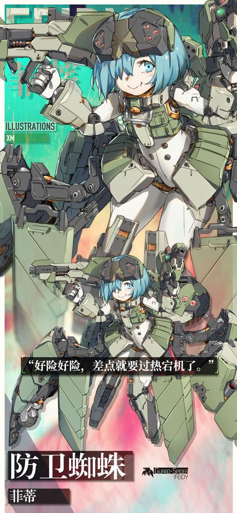 末世机甲少女战术手游《机动战姬：聚变》8月20日开启官方小范围限量删测
