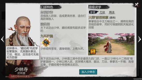 【阿月的侠客学堂】新手出师流程篇-少林寺