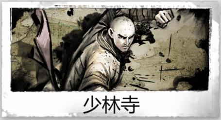 【阿月的侠客学堂】新手出师流程篇-少林寺