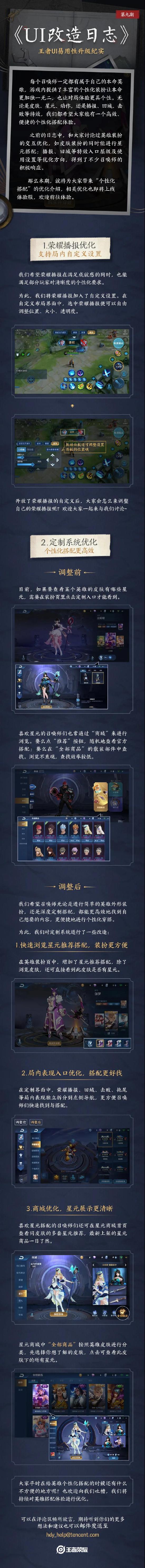 UI改造日志|荣耀播报支持局内自定义，星元搭配更便捷！