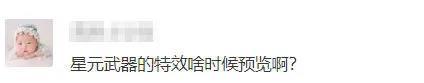 UI改造日志|荣耀播报支持局内自定义，星元搭配更便捷！