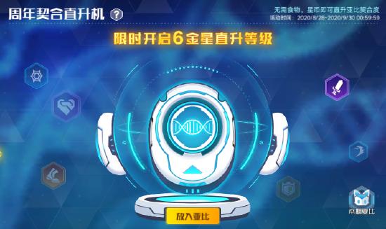 全新版本：【星辉之下，一路同行】8月28日正式上线！