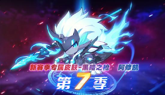 全新版本：【星辉之下，一路同行】8月28日正式上线！
