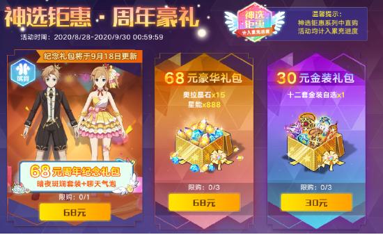 全新版本：【星辉之下，一路同行】8月28日正式上线！
