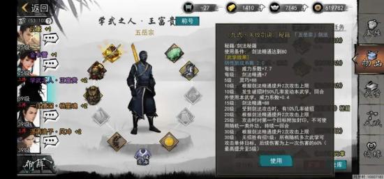 【阿月小课堂】纵横江湖第一步，武学秘籍收集与搭配技巧