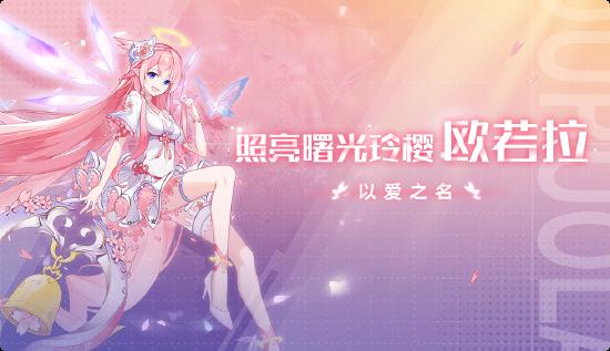 全新版本：【星辉之下，一路同行】8月28日正式上线！