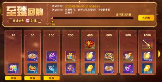 全新版本：【星辉之下，一路同行】8月28日正式上线！
