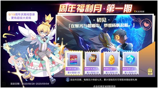 全新版本：【星辉之下，一路同行】8月28日正式上线！
