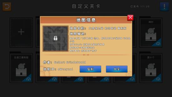 大唐保卫战（原大明保卫战）