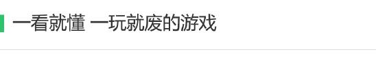 玩的人揪心，看的人开心《糖豆人》火了
