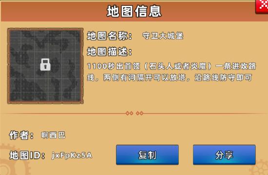 自制地图：守卫大城堡