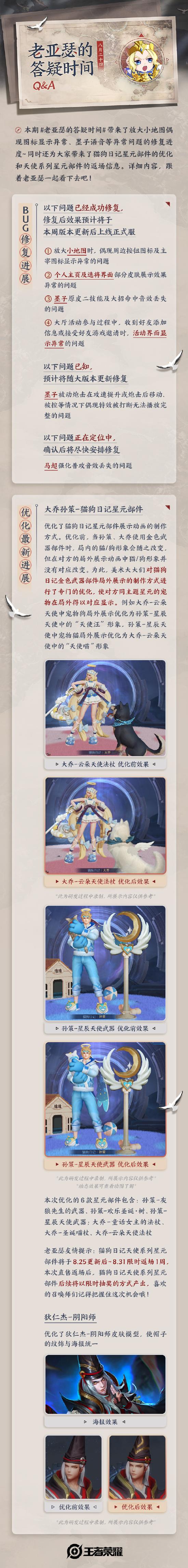 老亚瑟的答疑时间｜猫狗  记星元部件优化，天使系列星元限时返场