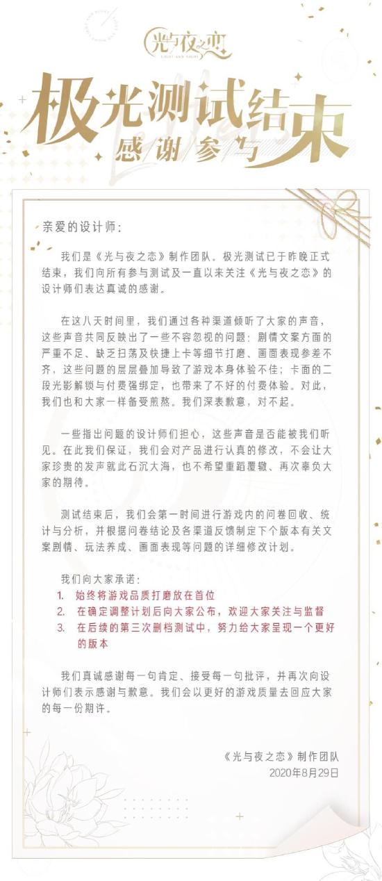 极光测试 | 测试感谢说明