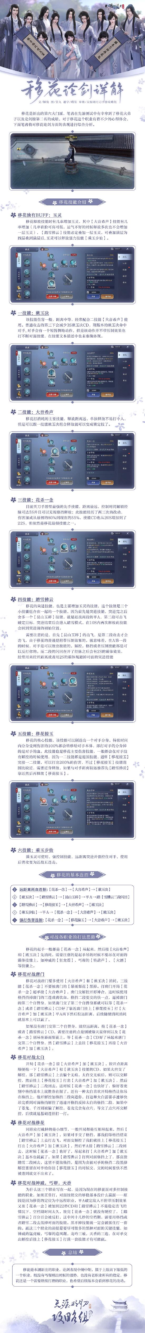 移花论剑最全详解