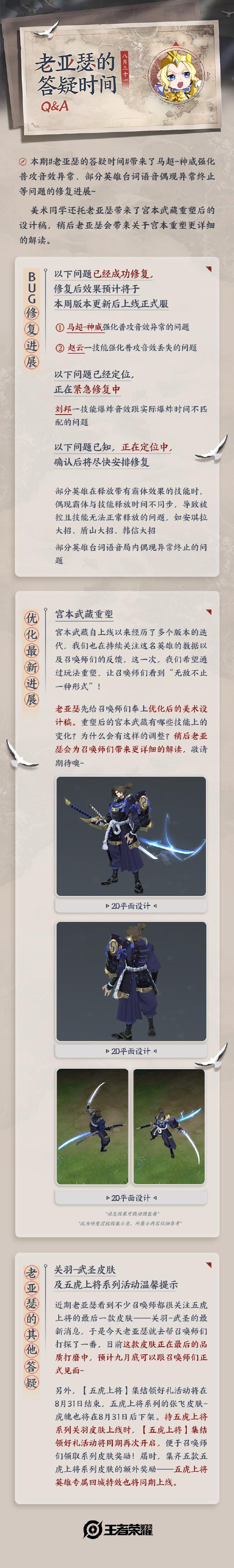 老亚瑟的答疑时间｜带来宫本重塑后的设计稿和最新bug修复进展