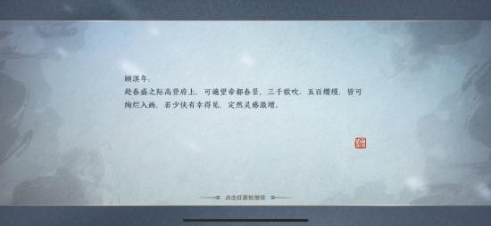 【天刀攻略】天涯明月刀手游锦鲤任务“笔绘江山”地点最详攻略