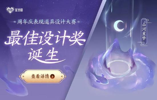 走进无限梦境丨探秘设计大赛创意背后的故事