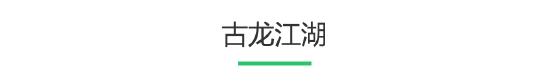 武侠不止一面，江湖不止一边
